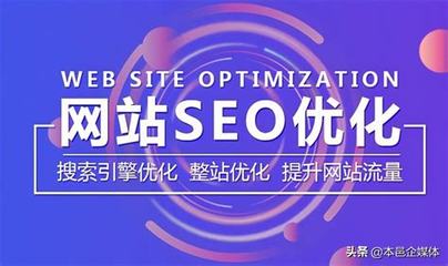 赤壁網站SEO優化公司詳解 專業服務賦能企業線上增長