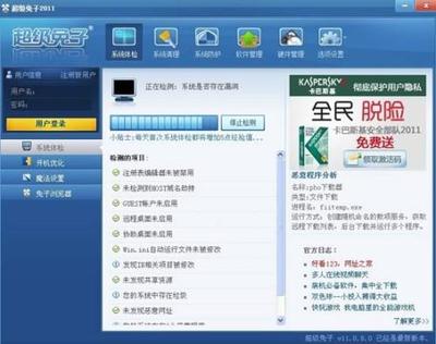 2011軟件精選01期 系統優化與維護軟件推薦