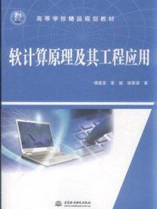 軟件算原理及其工程應用