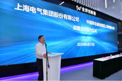 上海電氣攜手中國移動上海公司，以信息技術咨詢服務為引擎，共筑智能制造新未來